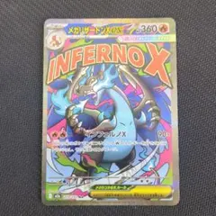 メガリザードンex ma 223/193 MEGAドリームex