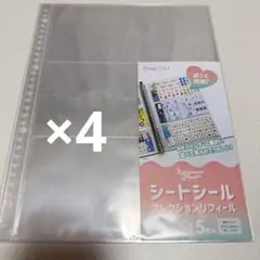 【新品未開封】セリア シートシールコレクションリフィル 4点セット