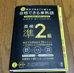 合格できる単熟語 英検準2級 単語　熟語　準2級　英検