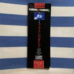 2026年最新】FLAMENCO cdの人気アイテム - メルカリ