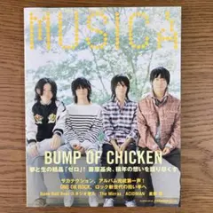 MUSICA 2011年10月号　vol.54 BUMP OF CHICKEN
