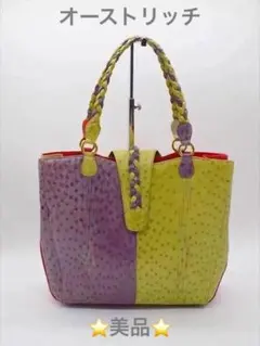 ★[2843]　美品　オーストリッチ　トートバック　パッチワーク　イタリア製