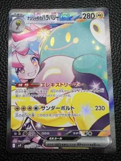 バトルパートナーズ ナンジャモのハラバリーex SAR