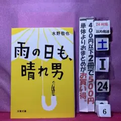 雨の日も、晴れ男
