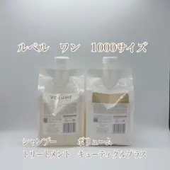 ルベルワン シャンプー(スリーク)トリートメント(キューティクル