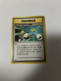 スーパーポケモン回収 イントロパック