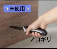 未使用❣️Amazonベーシック　手動 のこぎり 工具　DIY 片手のこ　ノコギリ