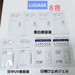 リサージ Wクリアエフェクター 美白UV美容液 日焼け止めジェル サンプルのサムネイル