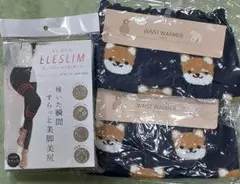 新品★エレスリム ビューティーメイクレギンス 1足 柴犬 はらまき 2枚 セット