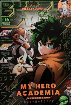 週刊少年ジャンプ 僕のヒーローアカデミア グッズ