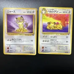 旧裏 ポケモンカード　ニャース ペルシアン 進化セット　当時物