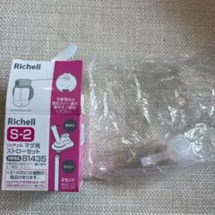【1セットのみ】Richell リッチェル マグ用ストローセットのサムネイル