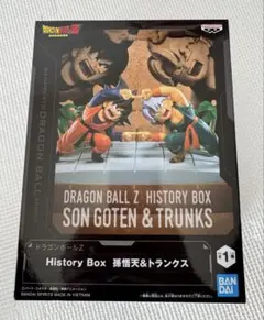 ドラゴンボールZ History Box 孫悟天＆トランクス