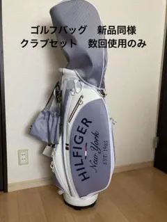 トミーヒルフィガー ゴルフキャディバッグ ストライプ ゴルフクラブ