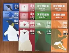 四谷大塚　予習シリーズ　5年上　まとめ売り