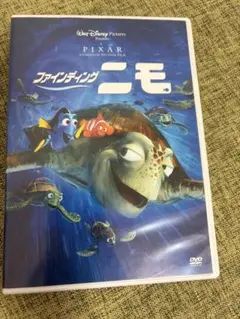 ファインディング・ニモ DVD