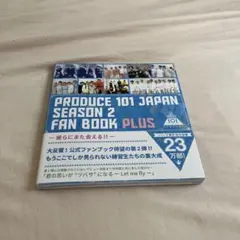 PRODUCE 101 JAPAN SEASON2 FAN BOOK PLUS