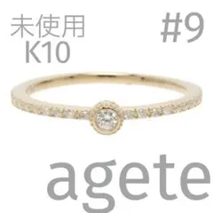 agete k10 ダイヤモンド リング 9号
