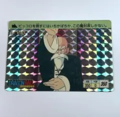 天*銀様 【公式通販】 初段 亀仙人 ドラゴンボールカード 天*銀様 初段 亀仙人 ドラゴンボールカード ドラゴンボールカード
