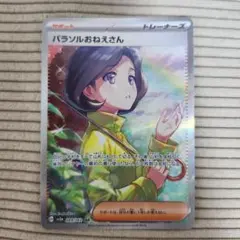 パラソルおねえさん SAR スカーレット&バイオレット 強化拡張パック