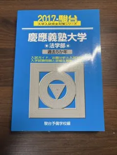 2026年最新】青本 慶應の人気アイテム - メルカリ
