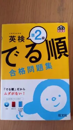英検準2級 学習参考書