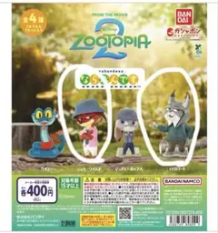 ならぶんです ズートピア ニック、パウバート