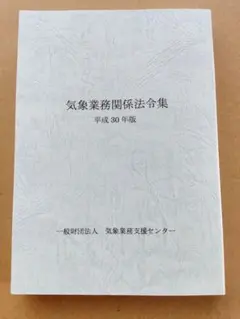 2025年最新】気象業務支援センターの人気アイテム - メルカリ