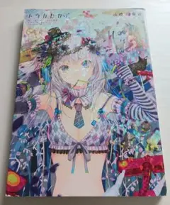えんそく クラオカユウスケ アー写セット - メルカリ