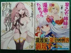 オススメ！コミック2冊セット 早乙女姉妹は漫画の他　送料込み