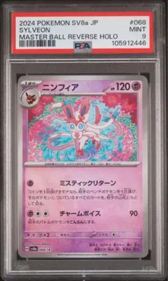 2025年最新】マスボミラー psa10の人気アイテム - メルカリ