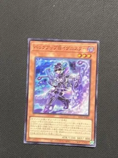 2025年最新】バックアップ 遊戯王の人気アイテム - メルカリ