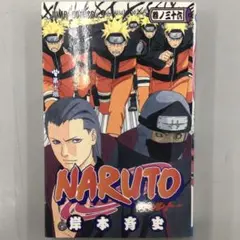 No.37615　NARUTO―ナルト― 36巻