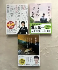 【匿名配送】オードリー 若林正恭 文庫本　3冊セット