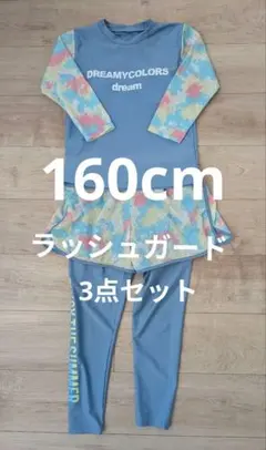 DREAMYCOLORS ラッシュガード3点セット