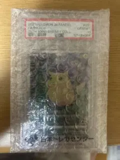 ニ*夜様 2021年 ピカチュウ 25周年記念カード　PSA