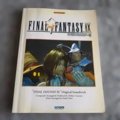 2026年最新】ff9 楽譜の人気アイテム - メルカリ