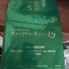 劇場版プロセカ
