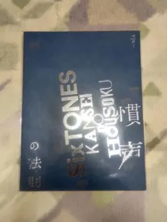 2025年最新】sixtones 慣性の法則の人気アイテム - メルカリ