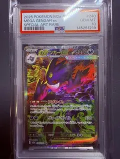 PSA10 メガゲンガーex 240/193 mega gengar sar