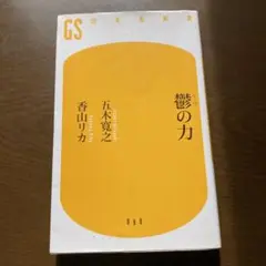 鬱の力
