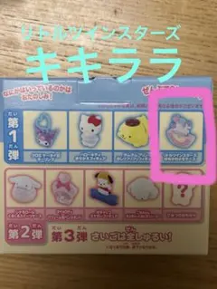 ハッピーセット サンリオ マスコット リトルツインスターズ メモケース ゆめかわ