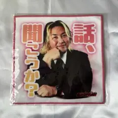 棚橋弘至 ハンカチ