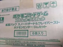 y*u様 ポケモンカード ナンジャモセット カートン 6個入り ジムセット 未開のサムネイル