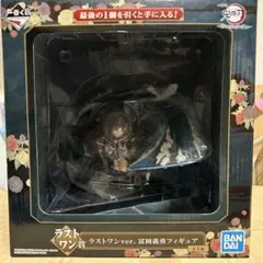【新品未開封】一番くじ鬼滅の刃~折れぬ心と刃で進め~冨岡義勇ラストワンフィギュア