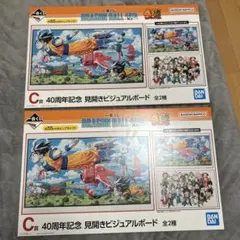 ドラゴンボール40周年一番くじ　C賞　ビジュアルボード 2枚セット 2種類