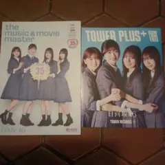【各1部 2種セット】日向坂46 お願いバッハ! 発売記念 フリーペーパー