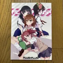 ♢ PLUS+PLUS+ とある科学の超電磁砲 イラスト集 アニメーター本