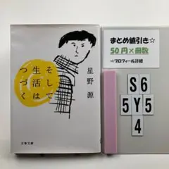 そして生活はつづく