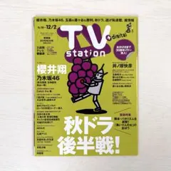 TV ステーション 6/20 号 嵐 ライブリポ 抜けなし - メルカリ